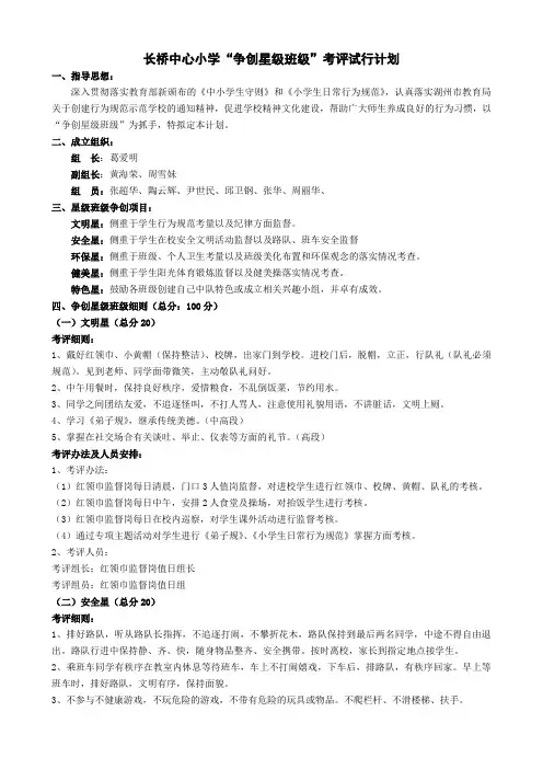 争创五星级班级