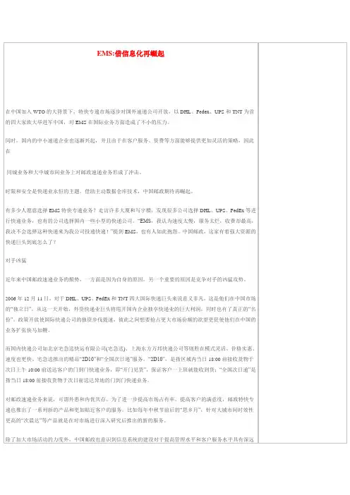 EMs信息化