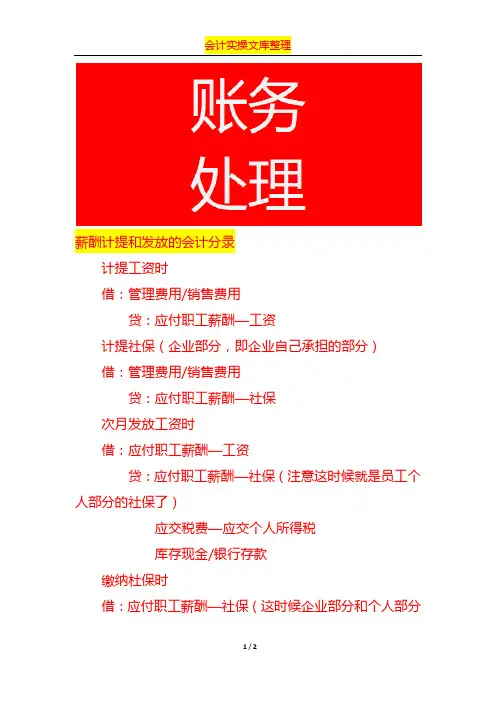 薪酬计提和发放的账务处理