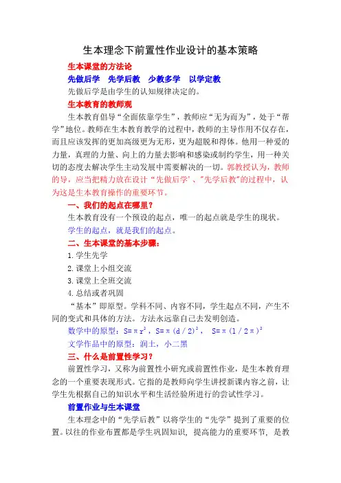 生本理念下前置性作业设计的基本策略 2