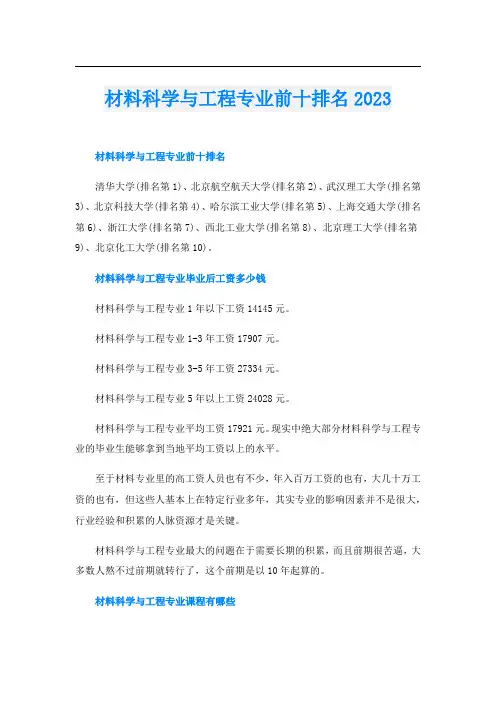 材料科学与工程专业前十排名2023