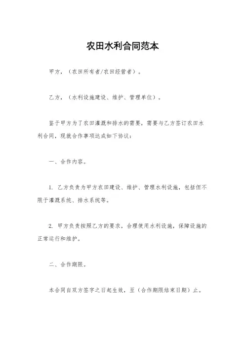 农田水利合同范本