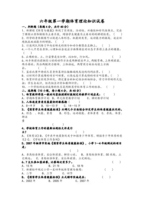 小学六年级体育期末考试试题(包含答案)