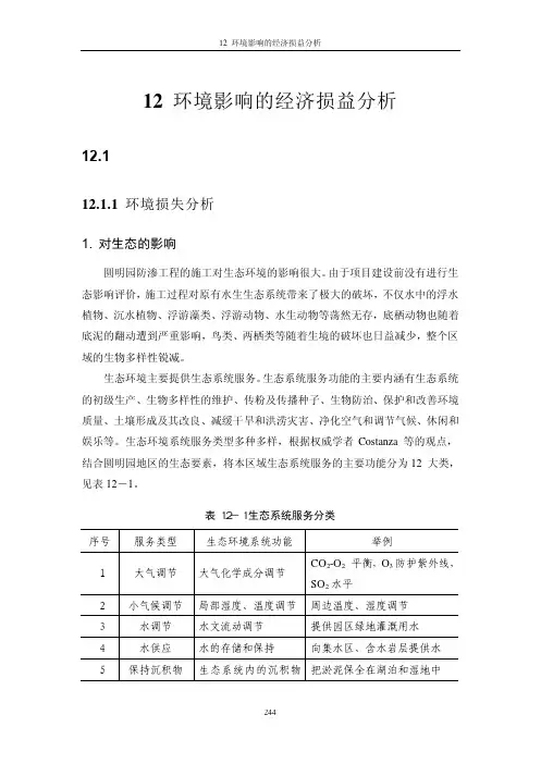 圆明园环评教材_环境经济损益分析