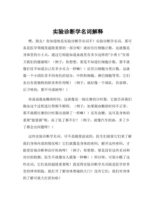 实验诊断学名词解释