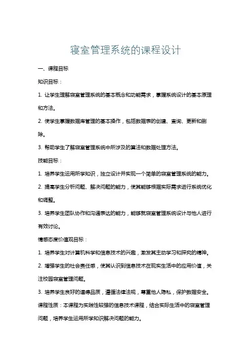 寝室管理系统的课程设计