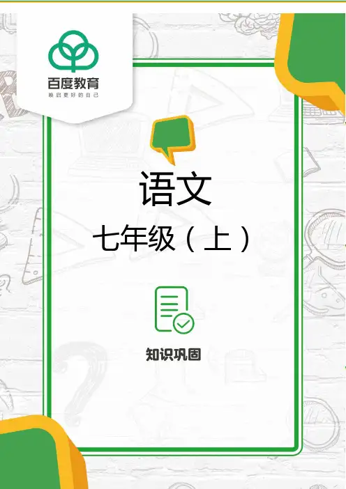 2021人教部编版初中语文七年级上名著阅读《朝花夕拾》练习