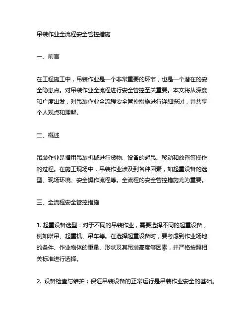 吊装作业 全流程安全管控措施