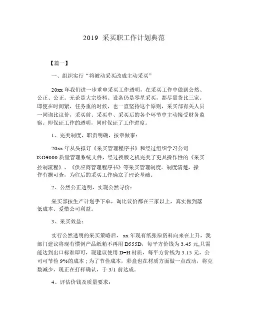 2019采购员工作计划范例