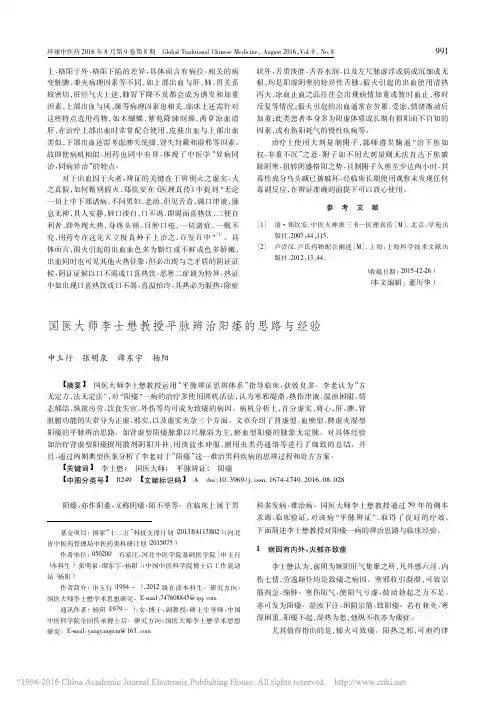 国医大师李士懋教授平脉辨治阳痿的思路与经验