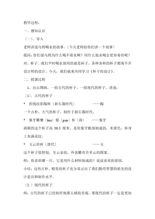 2022年人美小学美术二上《杯子的设计》教案 (公开课获奖) (4)