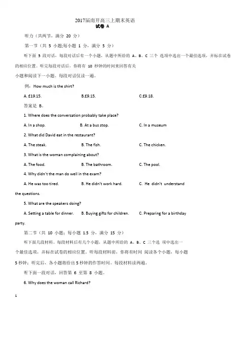 2017届南开高三上期末英语