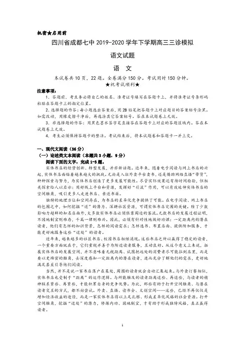 四川省成都七中2020届高三高中毕业班三诊模拟语文试题 Word版含答案 