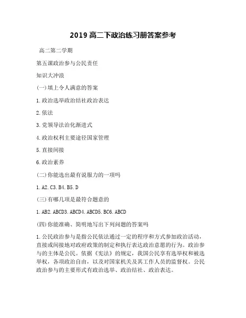 2019高二下政治练习册答案参考