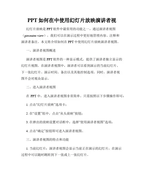 PPT如何在中使用幻灯片放映演讲者视