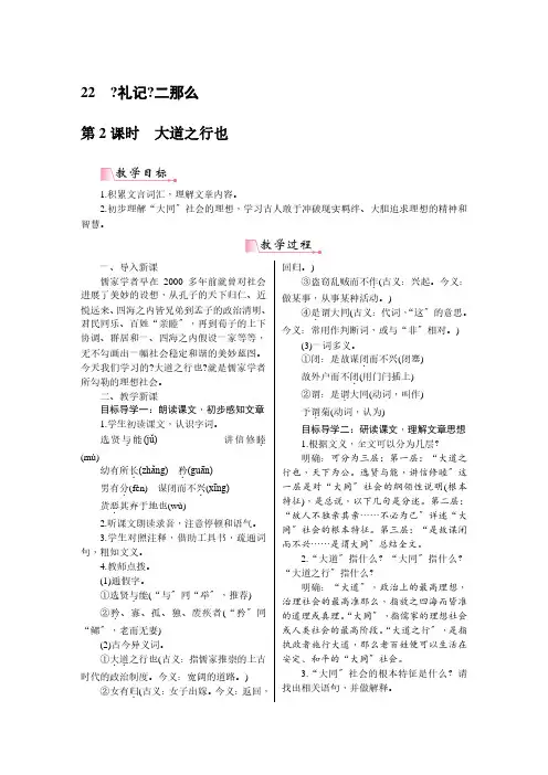 《大道之行也》公开课教案设计