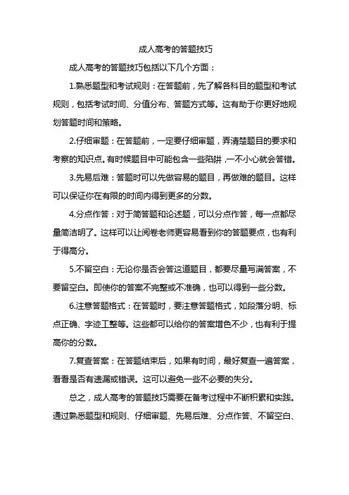 成人高考的答题技巧
