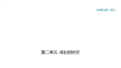 七年级道德与法治上册第七课在集体中成长(22张PPT)