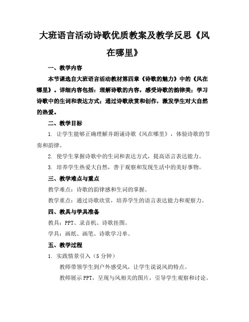 大班语言活动诗歌优质教案及教学反思《风在哪里》