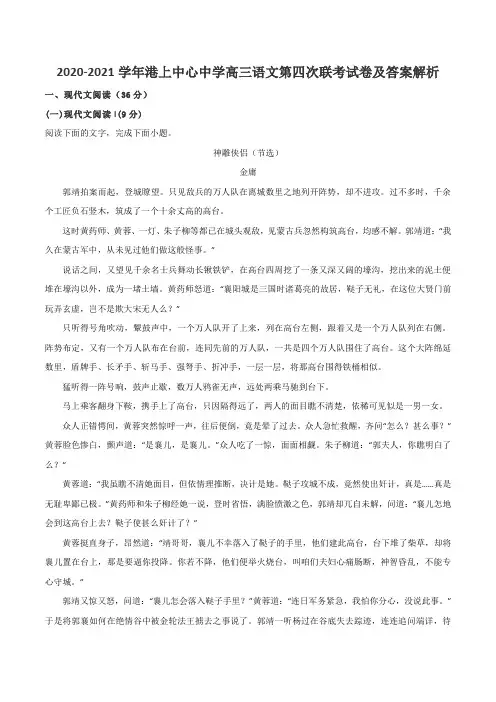 2020-2021学年港上中心中学高三语文第四次联考试卷及答案解析