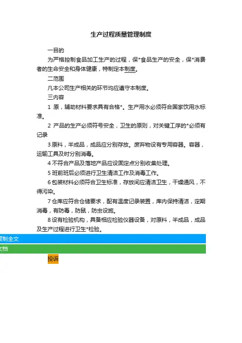 生产过程质量管理制度