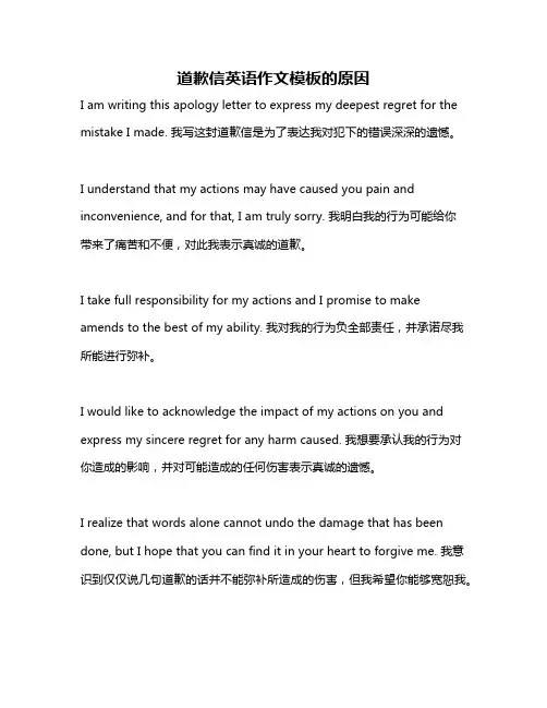 道歉信英语作文模板的原因