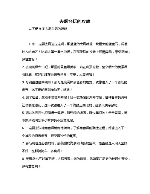 去烟台玩的攻略