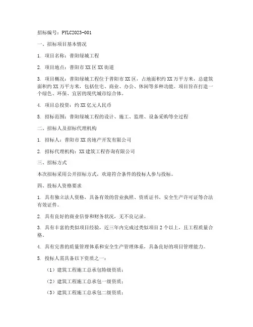 普阳绿城工程招标公告网