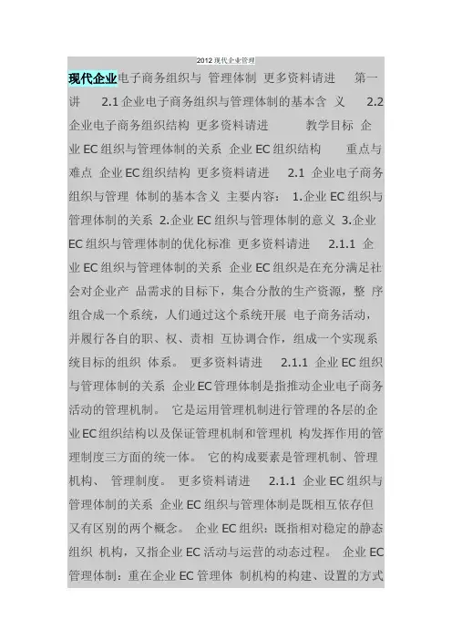 2012现代企业管理