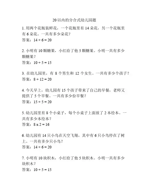 20以内的分合式幼儿园题