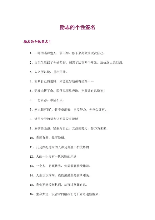 励志的个性签名_22
