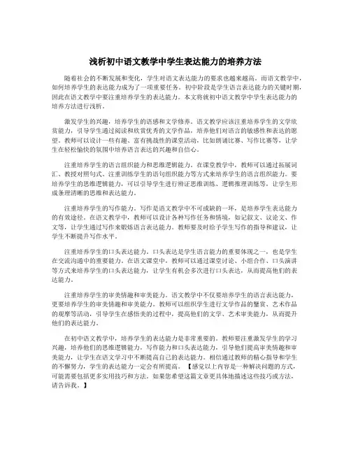 浅析初中语文教学中学生表达能力的培养方法