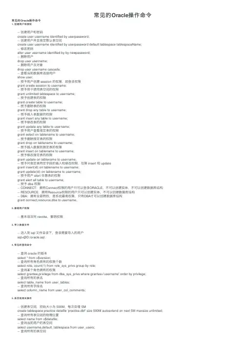 常见的Oracle操作命令