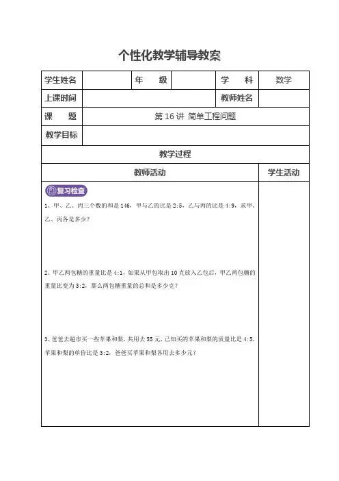 北师大版数学六年级上册简单工程问题