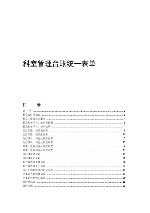 临床医技科室管理台账规范表单
