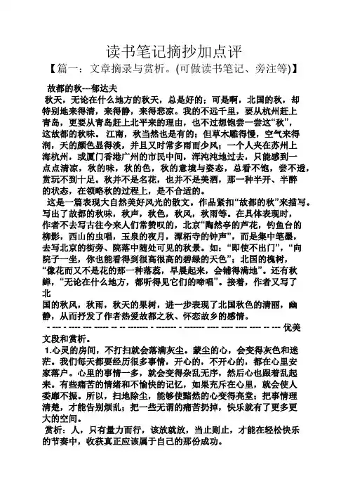 读书笔记摘抄加点评