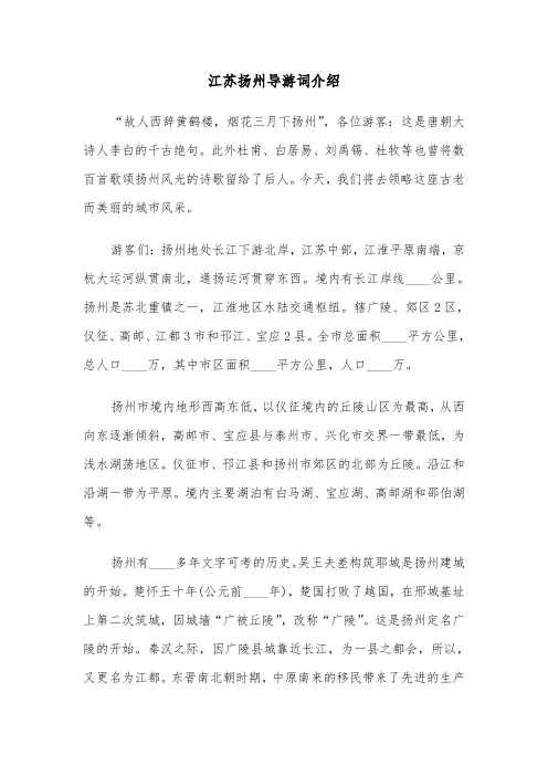江苏扬州导游词介绍（2篇）
