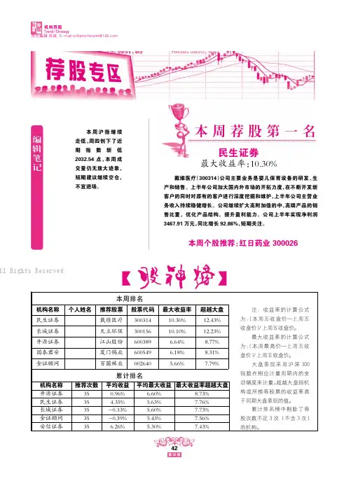 26105368_机构荐股