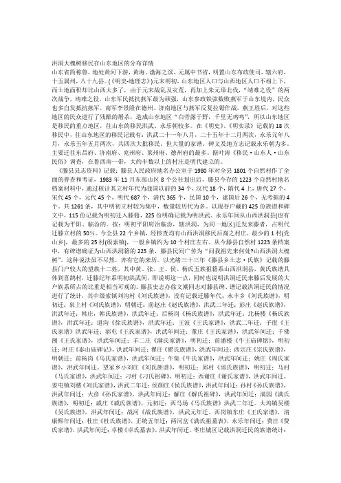 洪洞大槐树移民在山东地区的分布详情