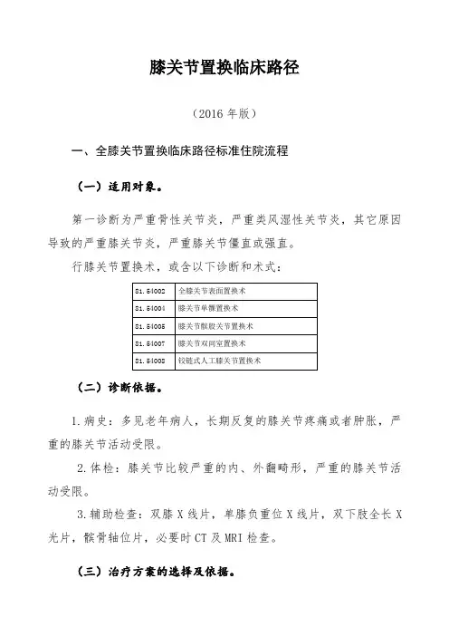 膝关节置换临床路径