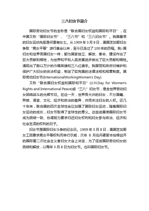 三八妇女节简介