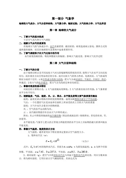 天气预报员考试复习资料