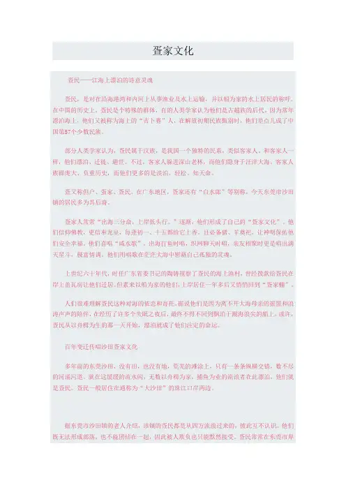 疍家文化