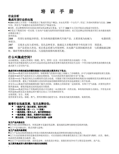 宝兰厨房浴室集成吊顶产品利益点培训教材 (doc)