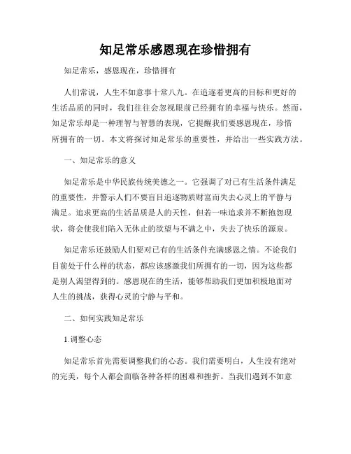 知足常乐感恩现在珍惜拥有