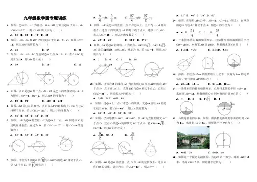 九年级数学圆专题