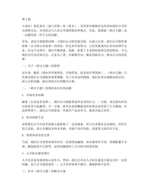 公司研讨会员工发言稿(3篇)