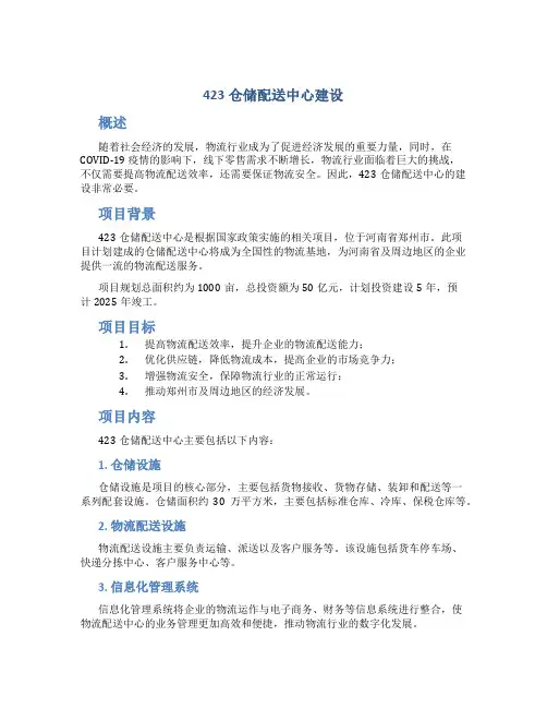 423仓储配送中心建设