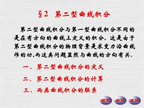 20-2第二型曲线积分