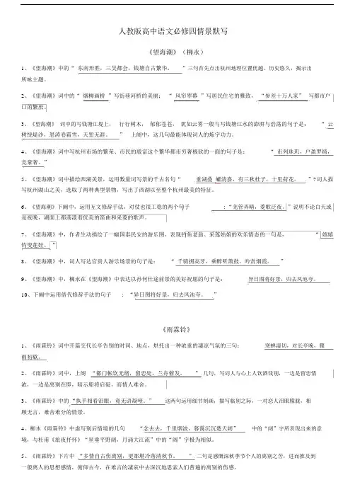 必修四情景默写教师版本.docx